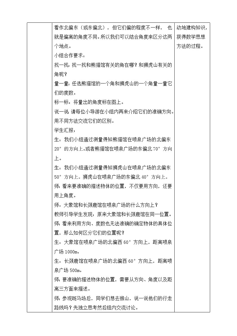 北师大版数学五年级下册6.1《确定位置（一）》教案第2页