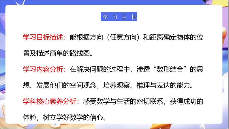 北师大版数学五年级下册6.1《确定位置（一）》课件第3页