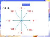 北师大版数学五年级下册6.1《确定位置（一）》课件+教案