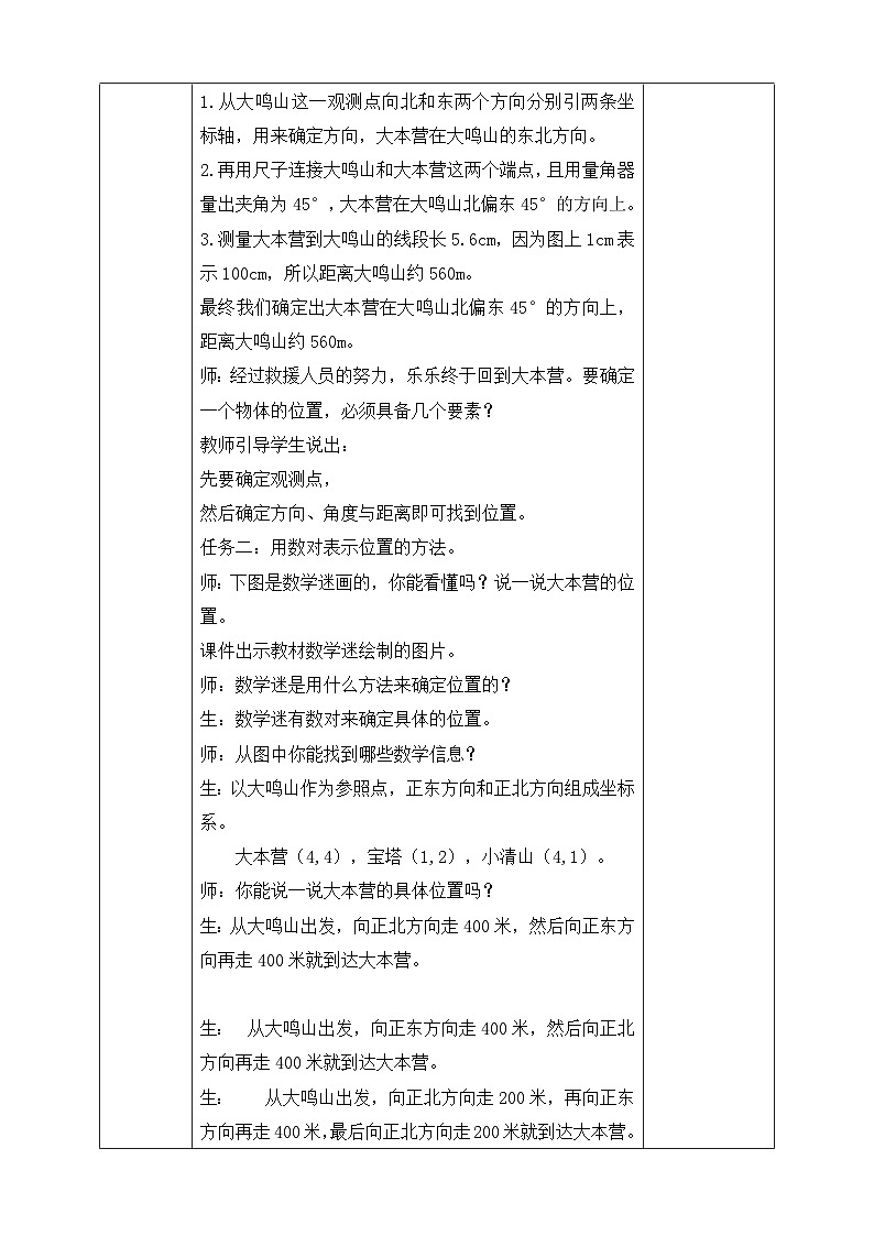 北师大版数学五年级下册6.2《确定位置（二）》教案第2页