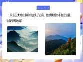 北师大版数学五年级下册6.2《确定位置（二）》课件+教案