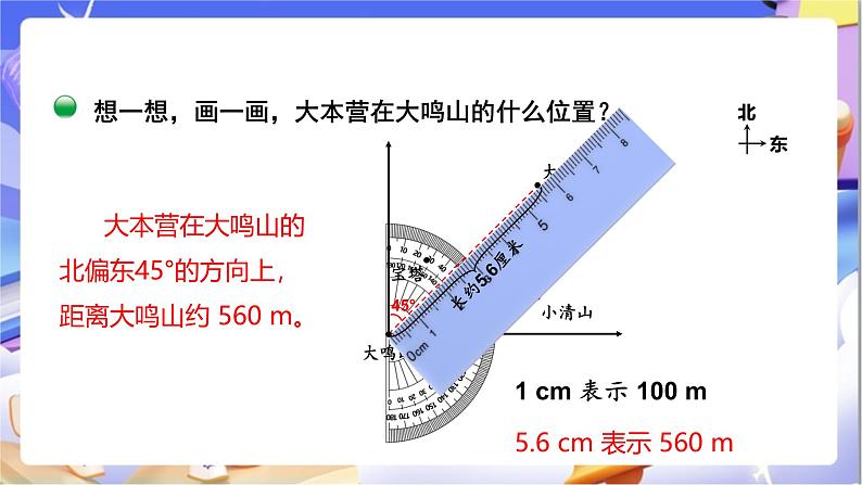 北师大版数学五年级下册6.2《确定位置（二）》课件第6页