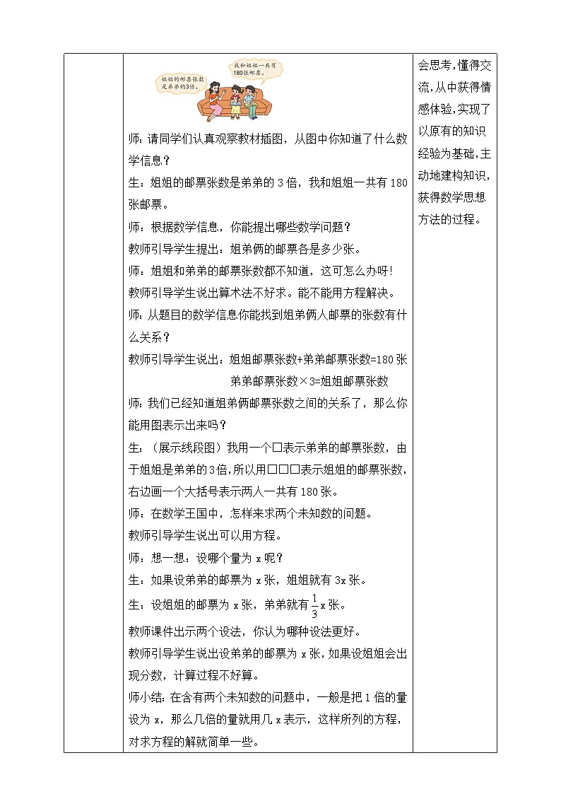 北师大版数学五年级下册7.1《邮票的张数》教案第2页
