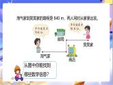 北师大版数学五年级下册7.2《相遇问题》课件+教案