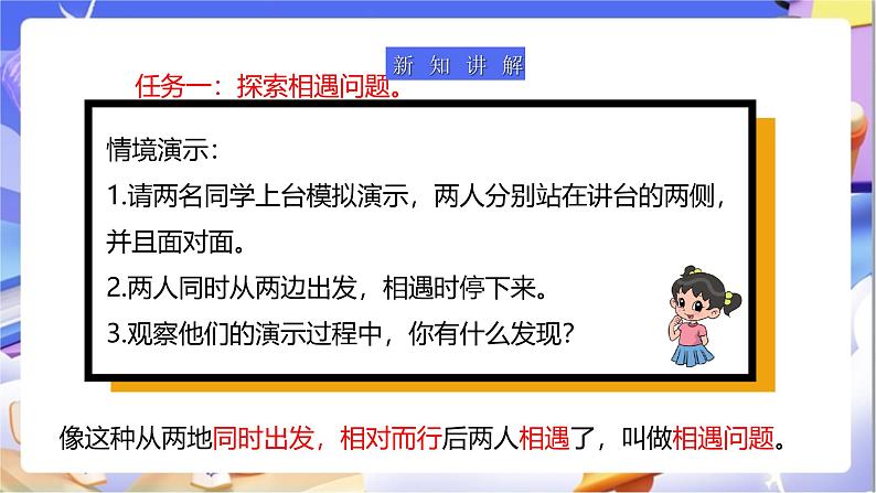 北师大版数学五年级下册7.2《相遇问题》课件第6页