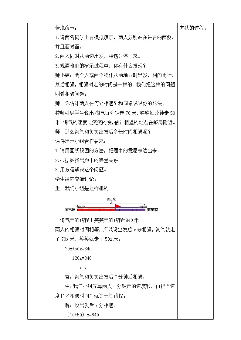 北师大版数学五年级下册7.2《相遇问题》教案第2页
