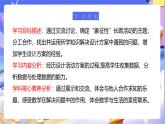 北師大版數(shù)學(xué)五年級下冊數(shù)學(xué)好玩第一課時《“象征性”長跑》課件+教案