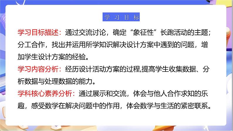 北师大版数学五年级下册数学好玩第一课时《“象征性”长跑》课件第3页