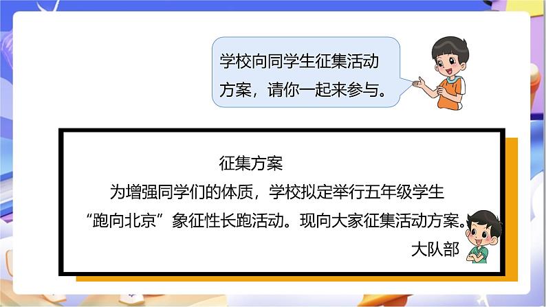 北师大版数学五年级下册数学好玩第一课时《“象征性”长跑》课件第5页