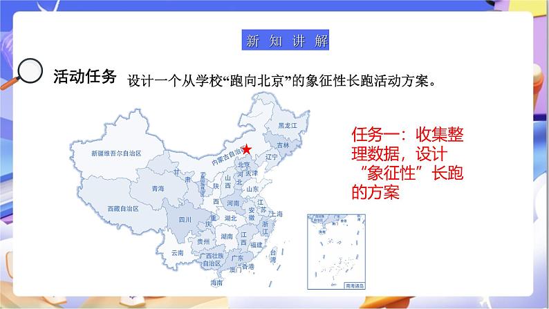 北师大版数学五年级下册数学好玩第一课时《“象征性”长跑》课件第6页