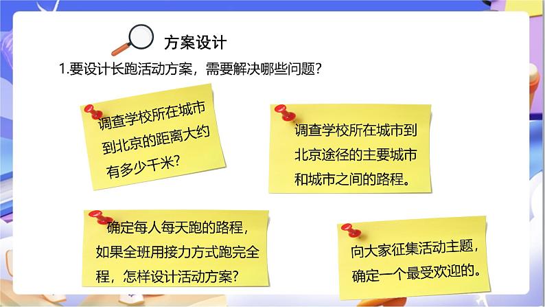 北师大版数学五年级下册数学好玩第一课时《“象征性”长跑》课件第7页