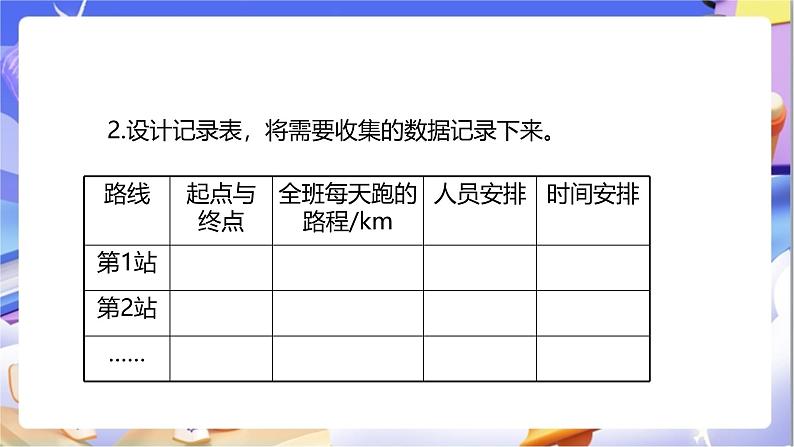 北师大版数学五年级下册数学好玩第一课时《“象征性”长跑》课件第8页