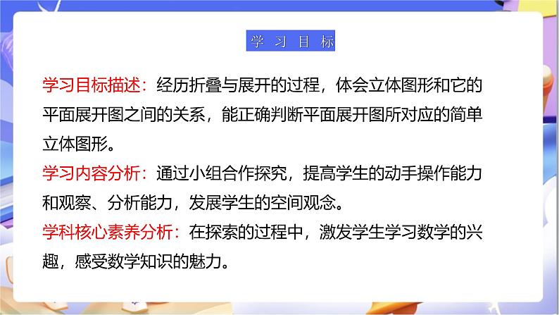 北师大版数学五年级下册数学好玩第二课时《有趣的折叠》课件第3页