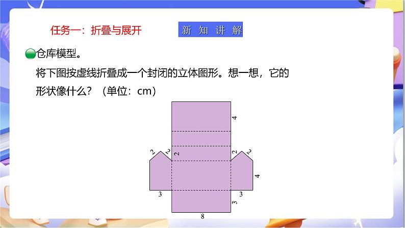 北师大版数学五年级下册数学好玩第二课时《有趣的折叠》课件第5页