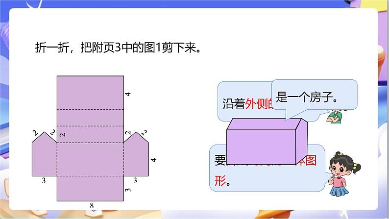 北师大版数学五年级下册数学好玩第二课时《有趣的折叠》课件第7页