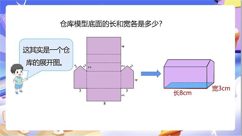 北师大版数学五年级下册数学好玩第二课时《有趣的折叠》课件第8页