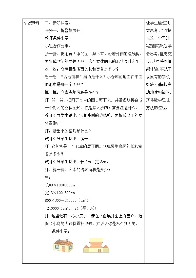 北师大版数学五年级下册数学好玩第二课时《有趣的折叠》教案第2页