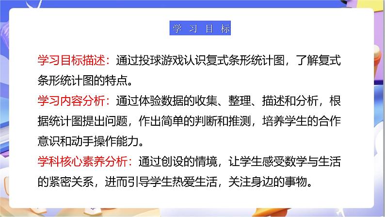 北师大版数学五年级下册8.1《复式条形统计图》课件第3页