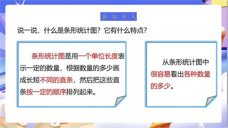 北师大版数学五年级下册8.1《复式条形统计图》课件第4页