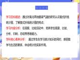 北师大版数学五年级下册8.2《复式折线统计图（1）》课件+教案