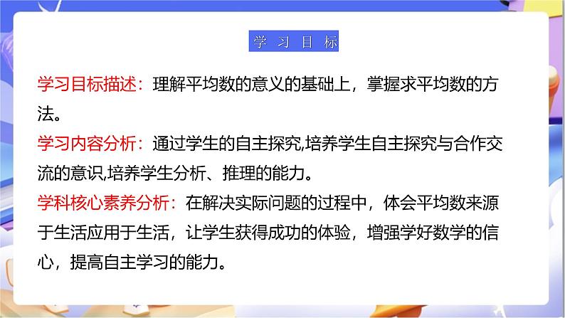 北师大版数学五年级下册8.4《平均数的再认识》课件第3页