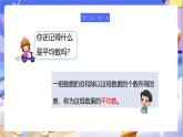 北師大版數(shù)學(xué)五年級(jí)下冊(cè)8.4《平均數(shù)的再認(rèn)識(shí)》課件+教案