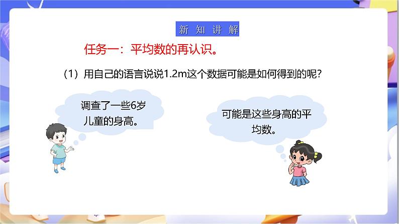 北师大版数学五年级下册8.4《平均数的再认识》课件第6页