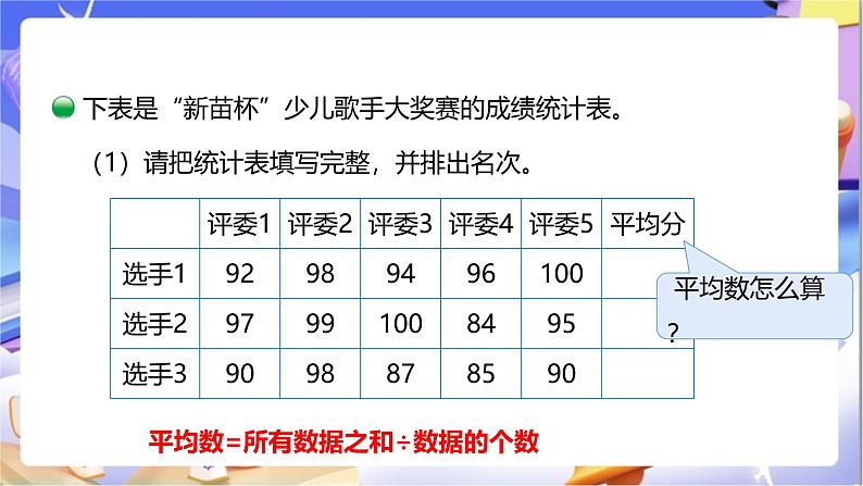 北师大版数学五年级下册8.4《平均数的再认识》课件第8页