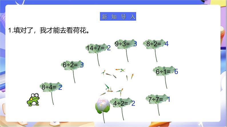 北师大版数学三年级下册1.1《分桃子》课件第4页