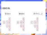 北师大版数学三年级下册1.1《分桃子》课件+教案
