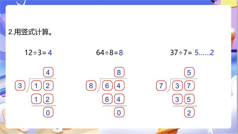 北师大版数学三年级下册1.1《分桃子》课件第5页