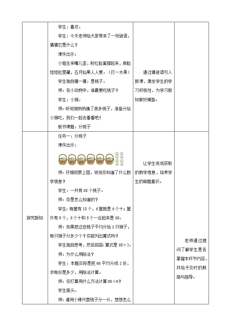 北师大版数学三年级下册1.1《分桃子》教案第2页
