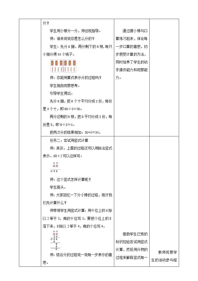北师大版数学三年级下册1.1《分桃子》教案第3页