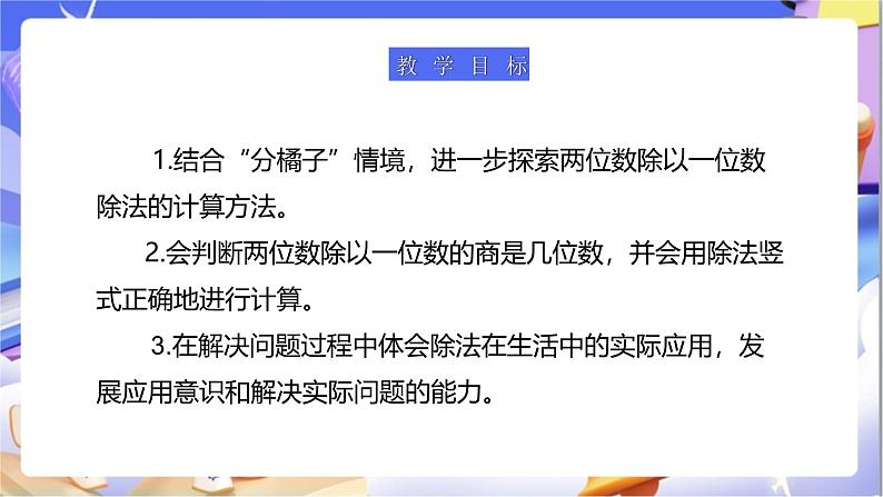 北师大版数学三年级下册1.2《分橘子》课件第3页