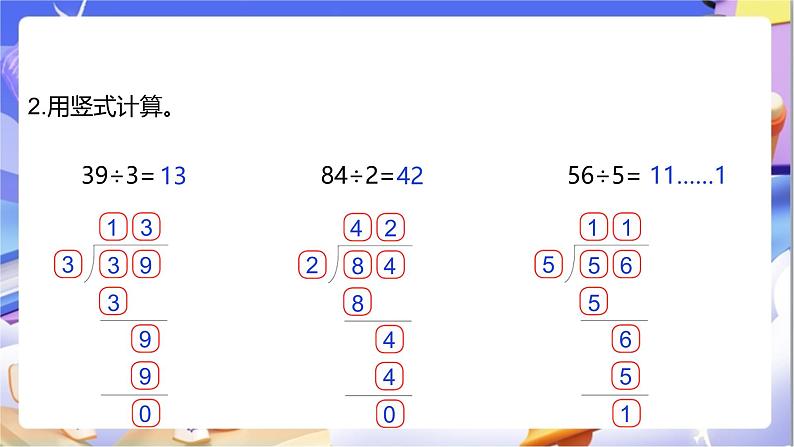 北师大版数学三年级下册1.2《分橘子》课件第5页