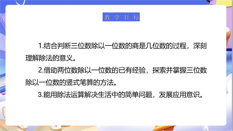 北师大版数学三年级下册1.3《商是几位数》课件第3页