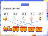 北師大版數(shù)學(xué)三年級(jí)下冊(cè)1.3《商是幾位數(shù)》課件+教案