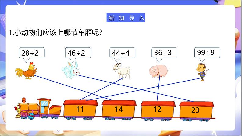 北师大版数学三年级下册1.3《商是几位数》课件第4页