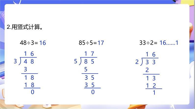 北师大版数学三年级下册1.3《商是几位数》课件第5页