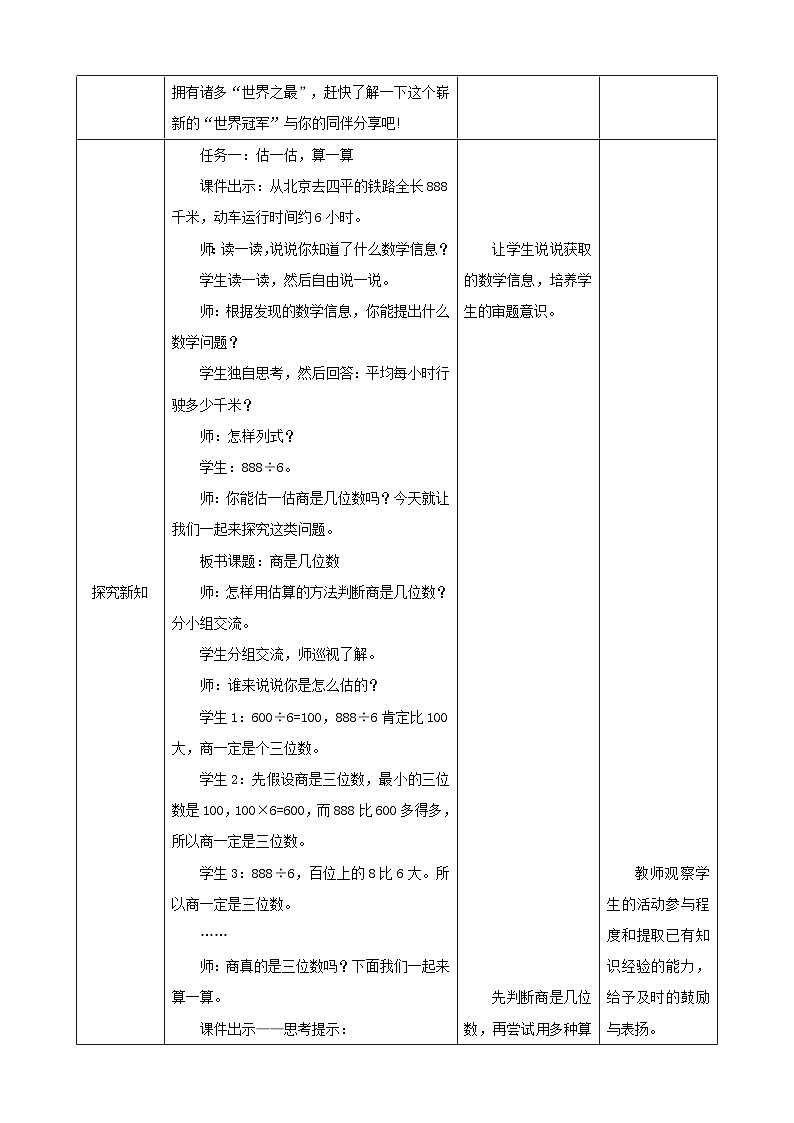 北师大版数学三年级下册1.3《商是几位数》教案第2页