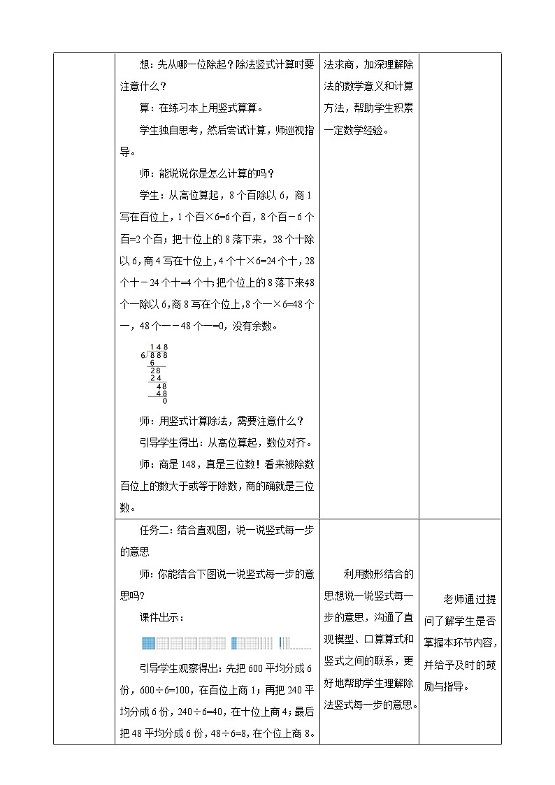 北师大版数学三年级下册1.3《商是几位数》教案第3页