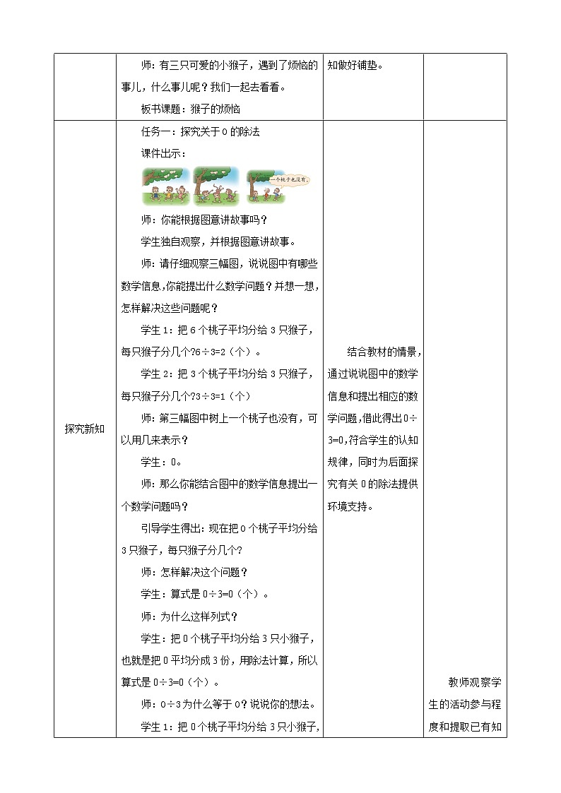 北师大版数学三年级下册1.4《猴子的烦恼》教案第2页