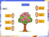 北師大版數(shù)學(xué)三年級(jí)下冊(cè)1.4《猴子的煩惱》課件+教案