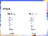 北師大版數(shù)學(xué)三年級(jí)下冊(cè)1.4《猴子的煩惱》課件+教案