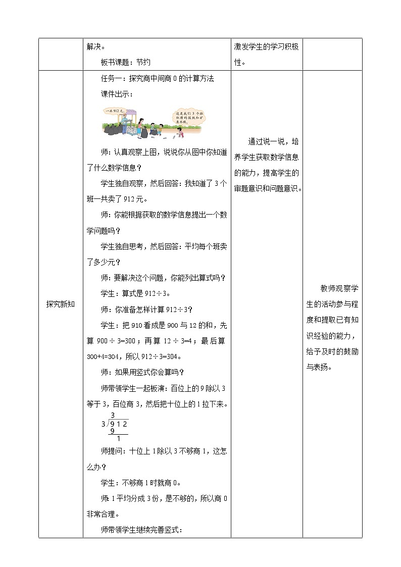 北师大版数学三年级下册1.5《节约》教案第2页