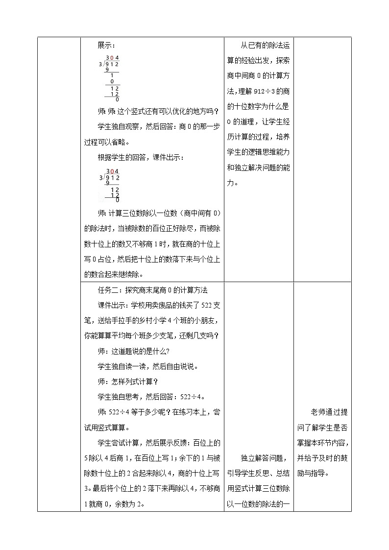 北师大版数学三年级下册1.5《节约》教案第3页
