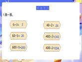 北師大版數(shù)學(xué)三年級下冊1.5《節(jié)約》課件+教案
