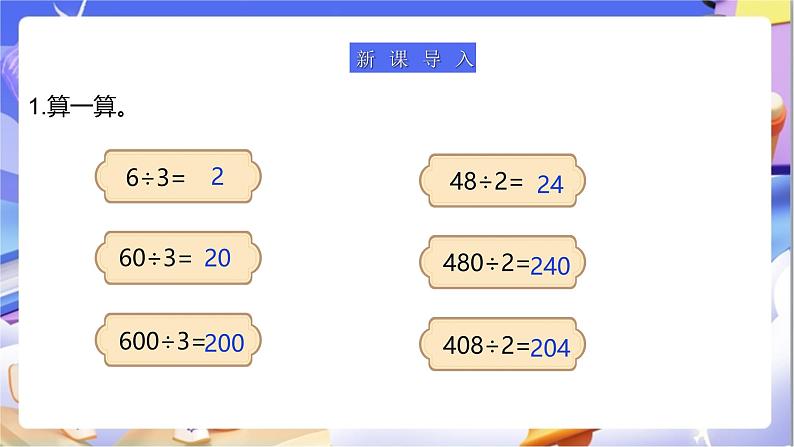 北师大版数学三年级下册1.5《节约》课件第4页