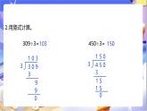 北師大版數(shù)學(xué)三年級下冊1.5《節(jié)約》課件+教案