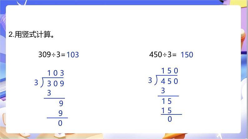 北师大版数学三年级下册1.5《节约》课件第5页